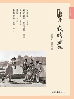 cover image of 我的童年